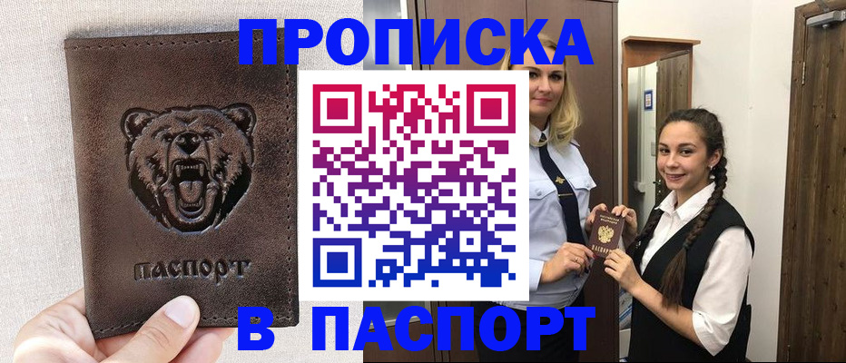 прописка в квартире в Астрахани