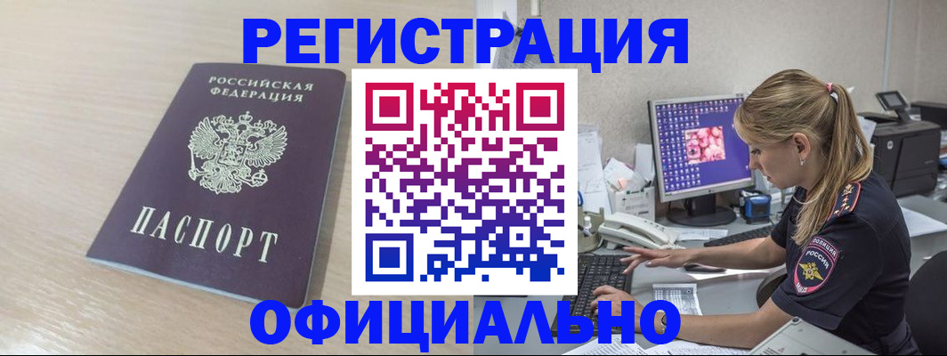 прописка регистрация в Астрахани