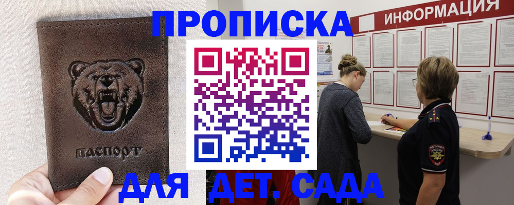 прописка в Астрахани