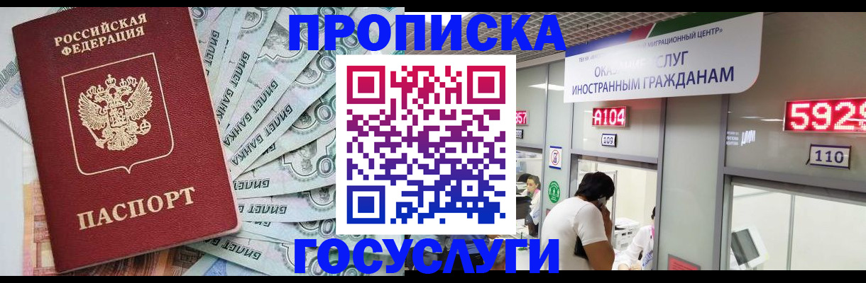 прописка в Астрахани